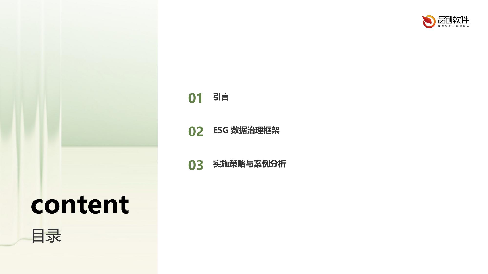 保险行业ESG数据治理白皮书定制服务
