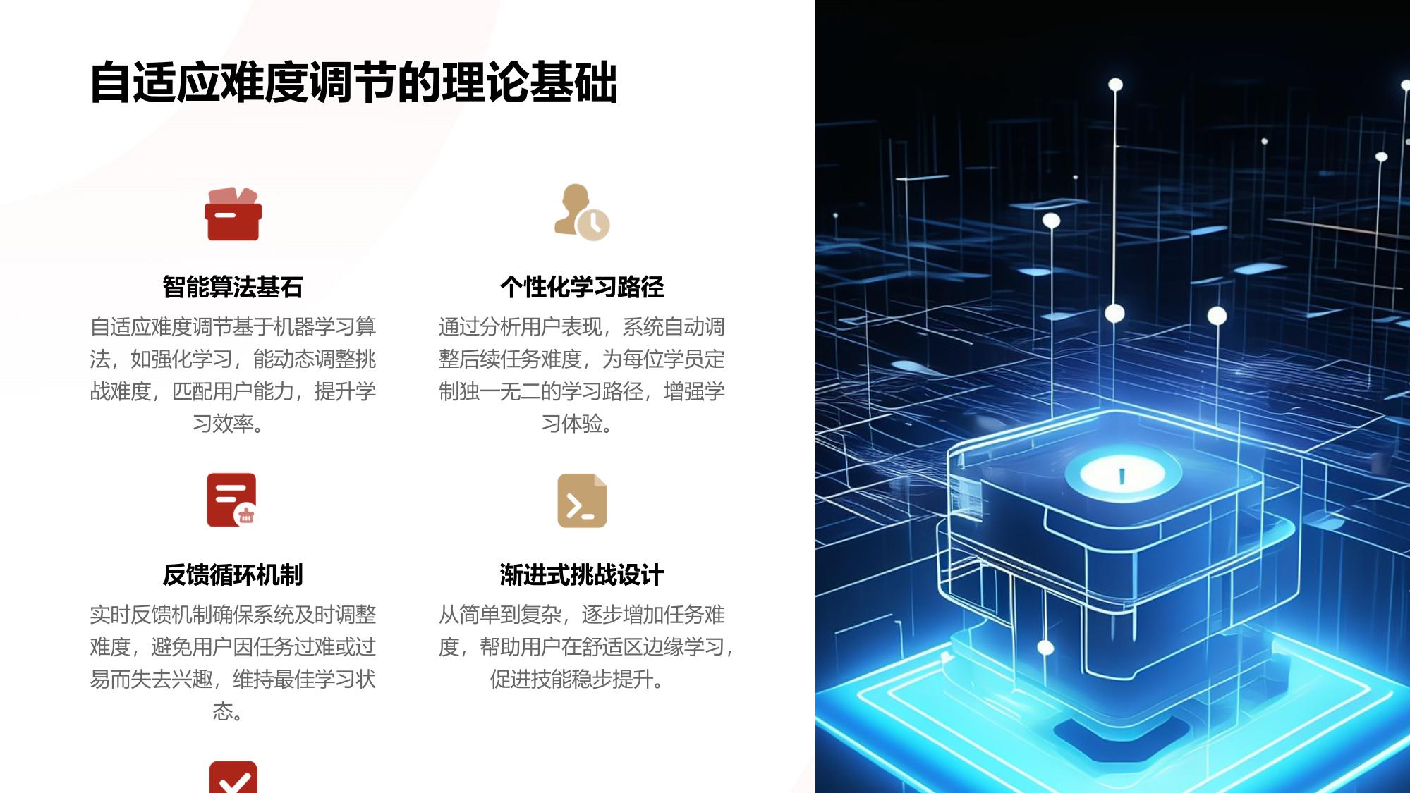 智能训练营：自适应难度调节闯关模式