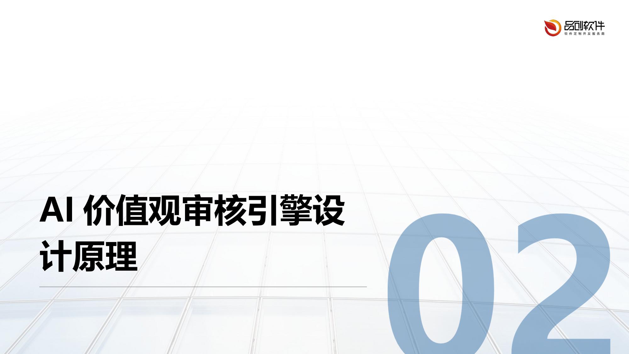 课程思政AI价值观审核引擎