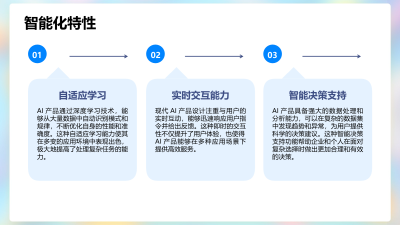 AI产品用户体验设计研究