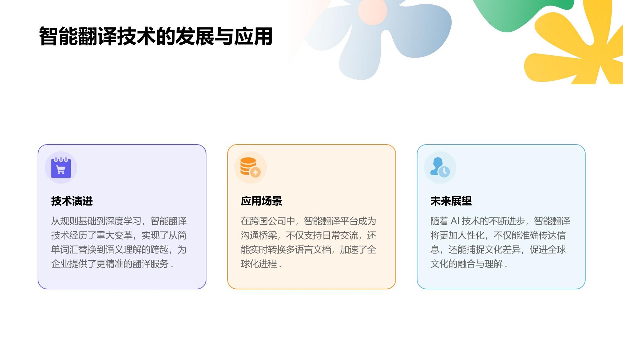 企业智能翻译平台：多语言文档实时转换