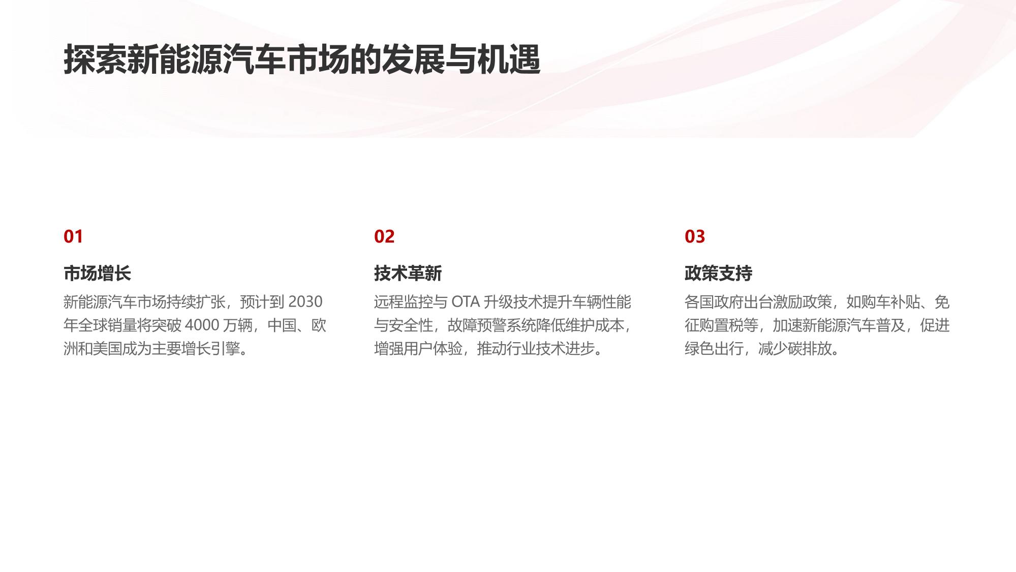 新能源汽车远程监控、OTA升级与故障预警
