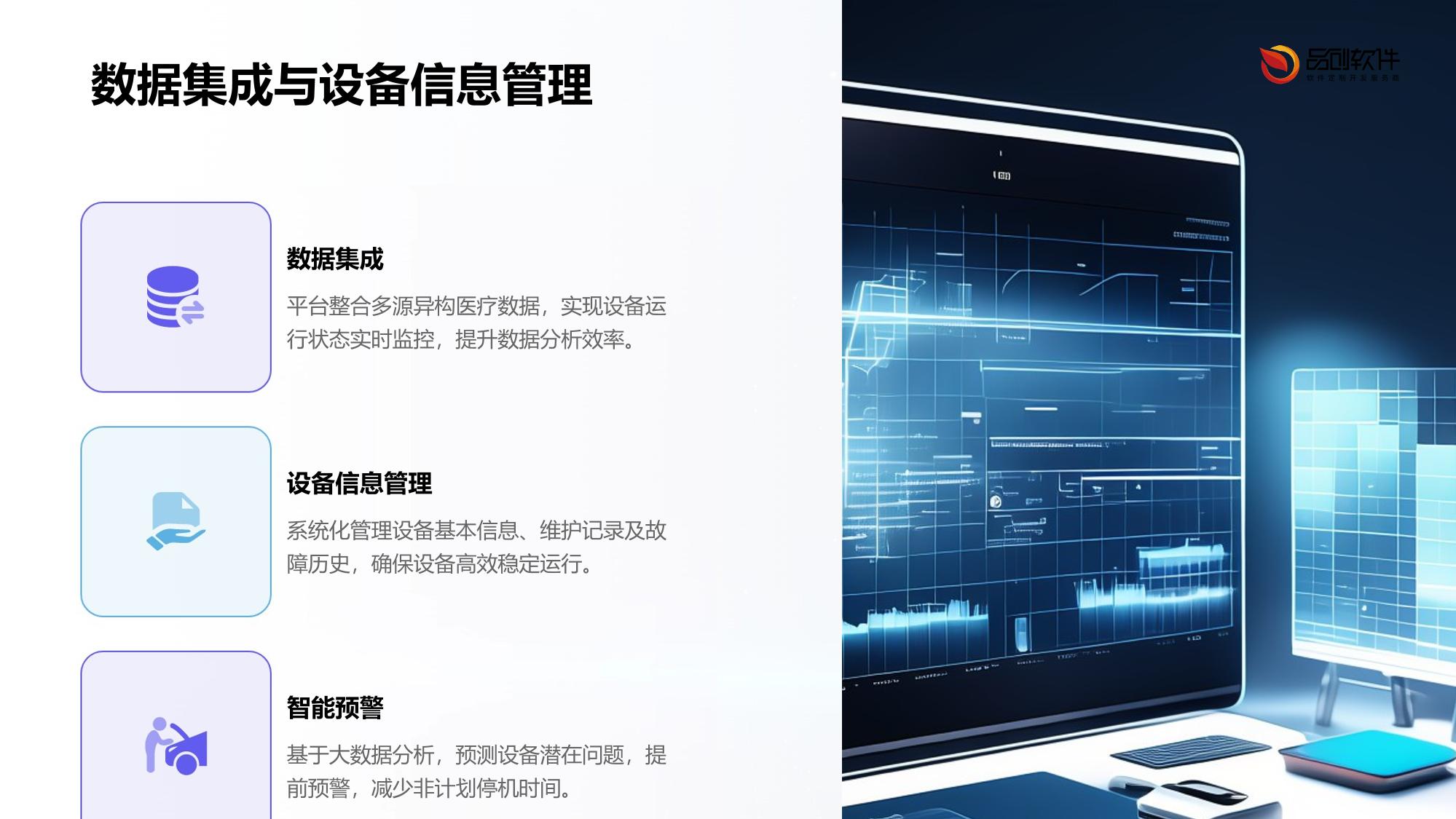 医疗设备使用效能分析平台