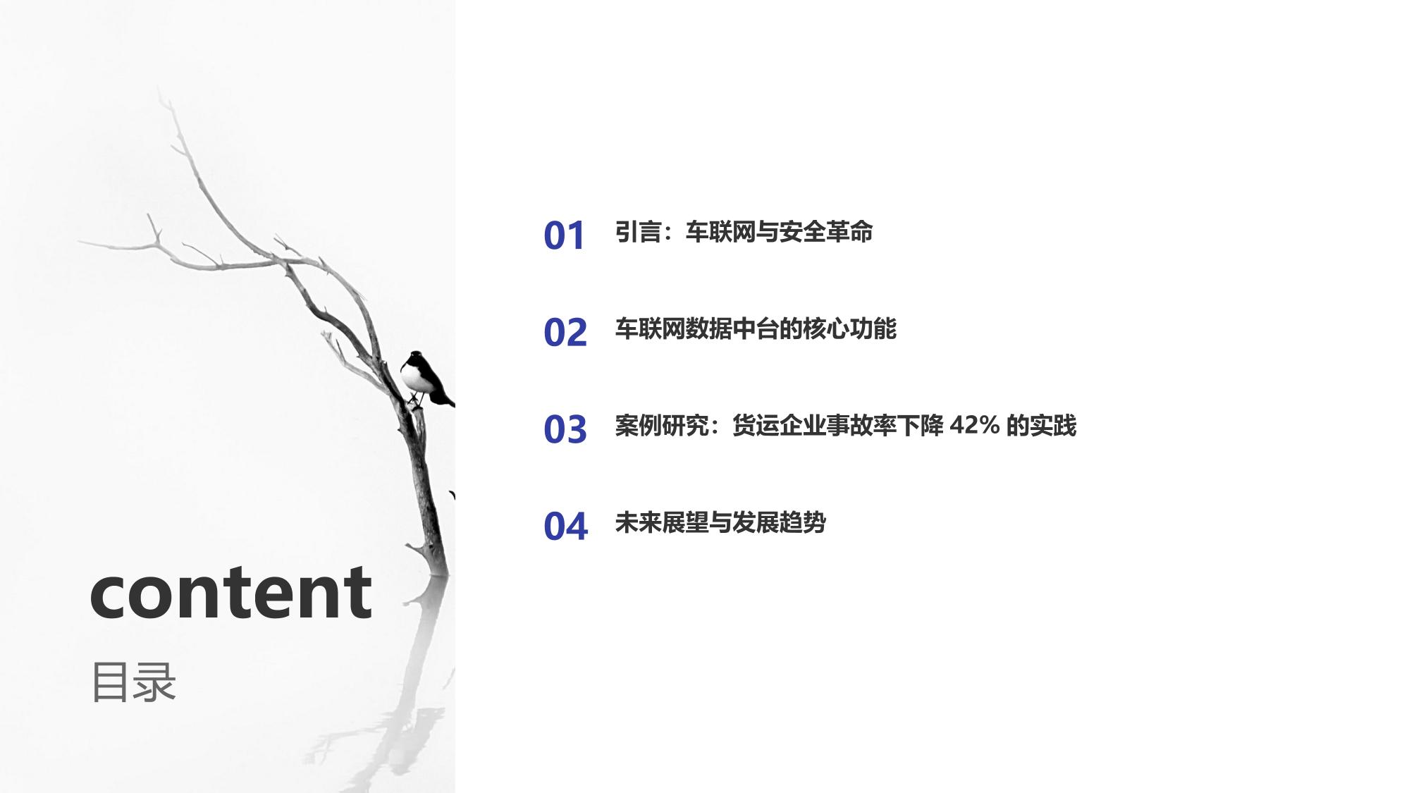 车联网数据中台：货运企业事故率下降42%的安全革命