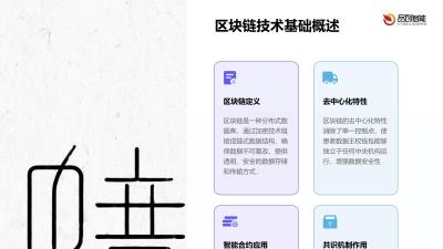 患者数据主权钱包：基于区块链的个人健康数据授权管理平台