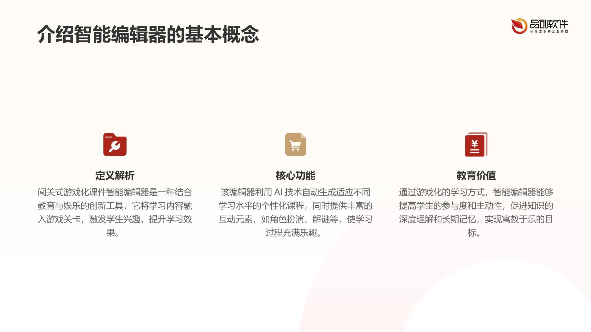 闯关式游戏化课件智能编辑器