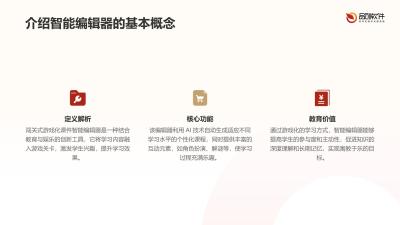 闯关式游戏化课件智能编辑器