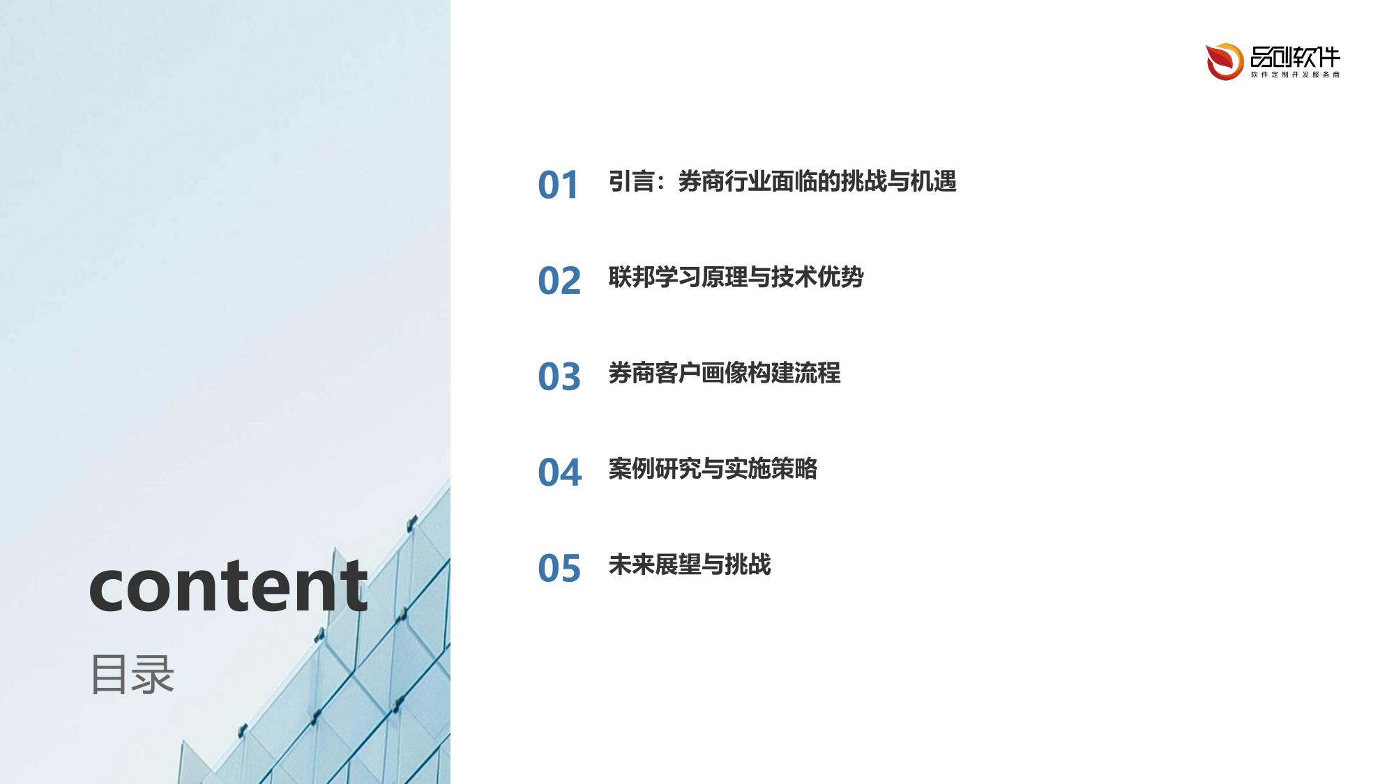 基于联邦学习的券商客户画像隐私计算解决方案