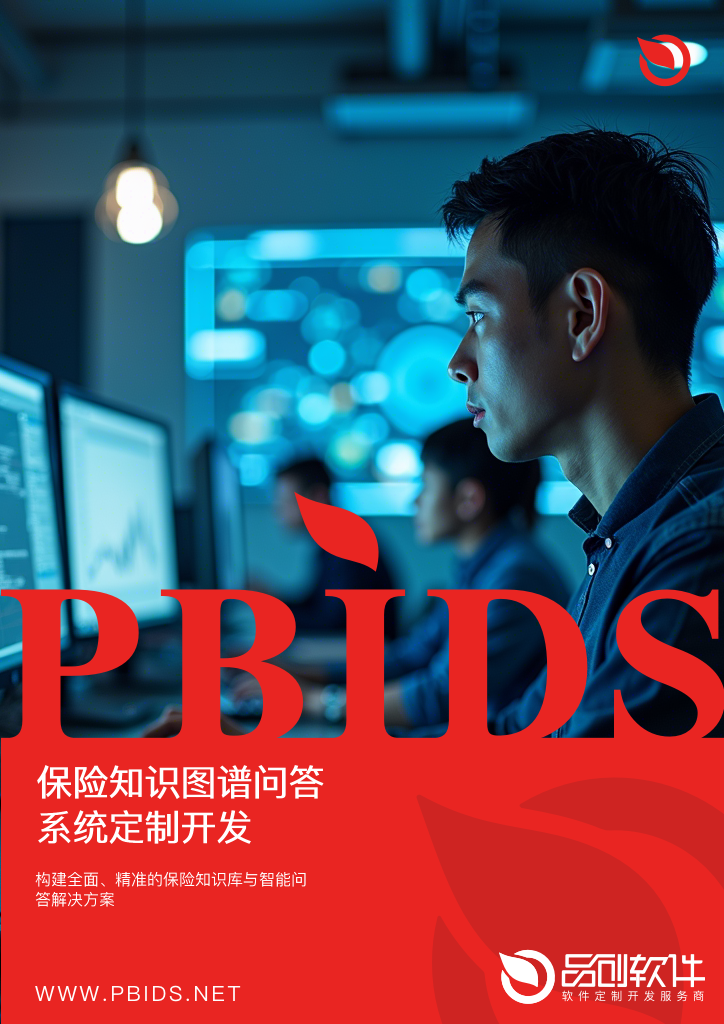 保险知识图谱问答系统定制开发