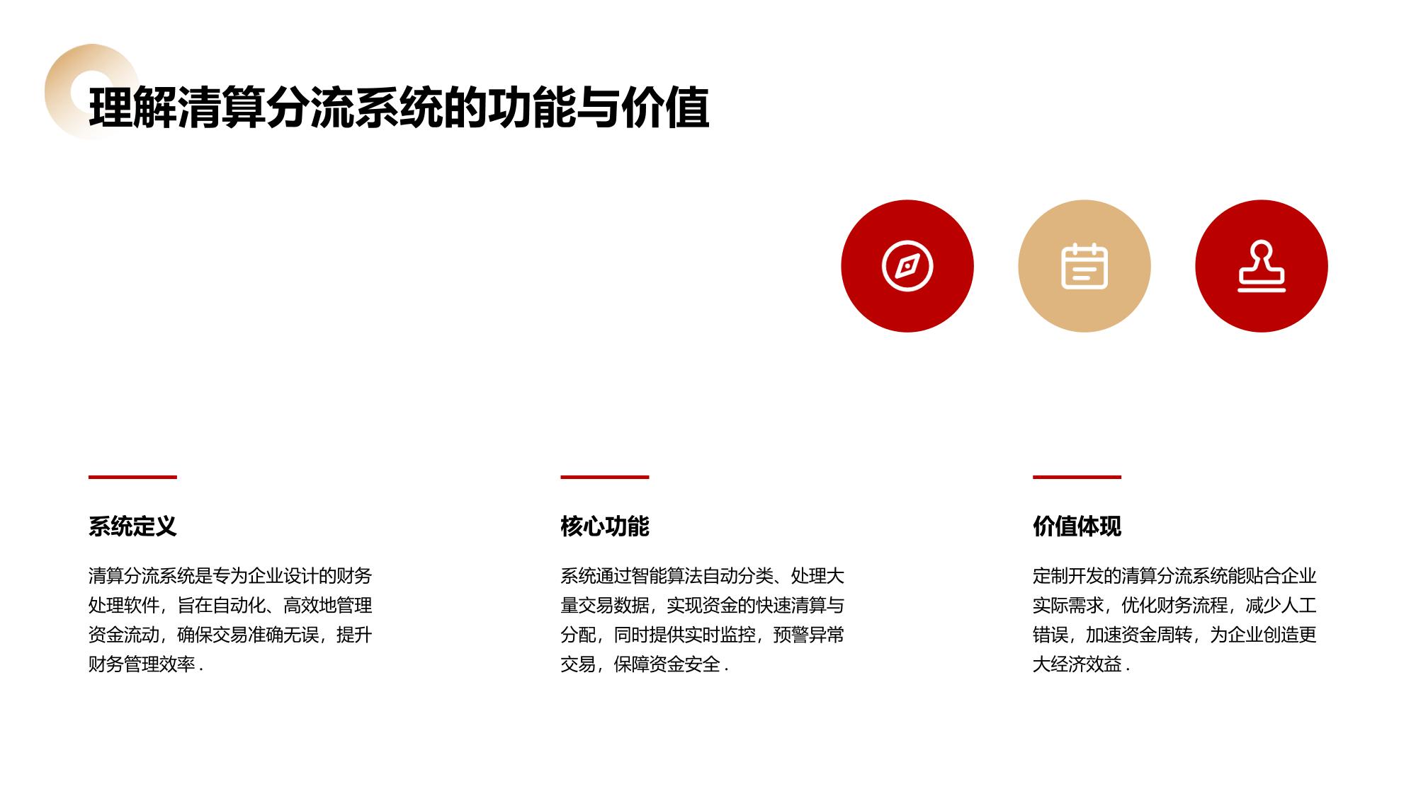 清算分流系统定制开发