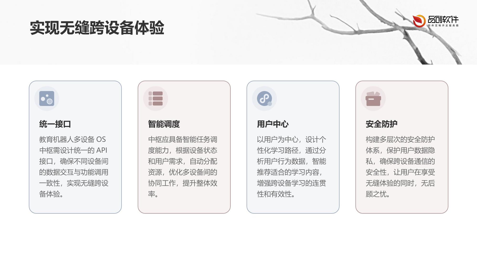 教育机器人多设备OS中枢