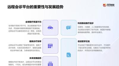 跨境医疗协作系统：国际专家远程会诊平台建设