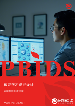 智能学习路径设计