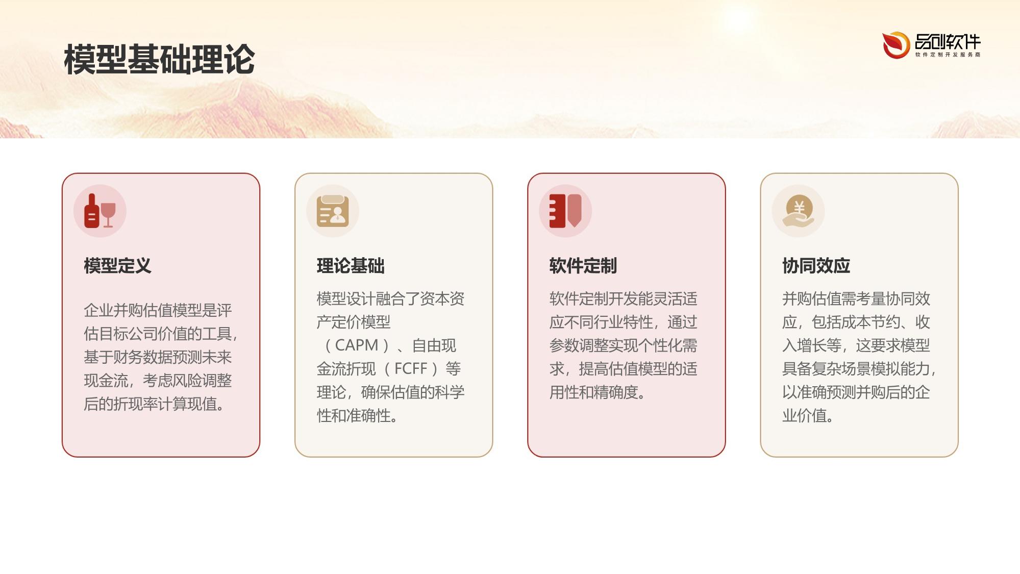 企业并购估值模型软件定制开发协同效应分析