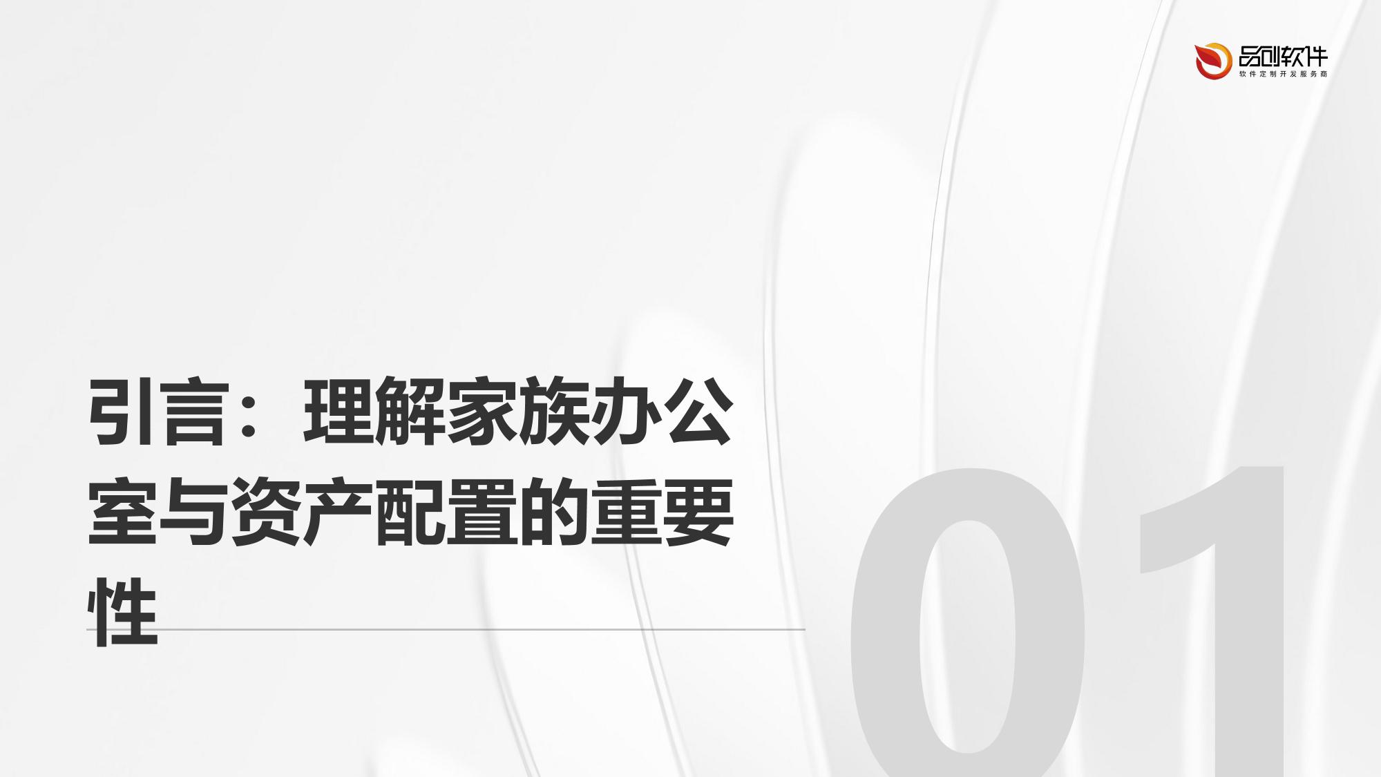 家族办公室定制化资产配置系统开发范式