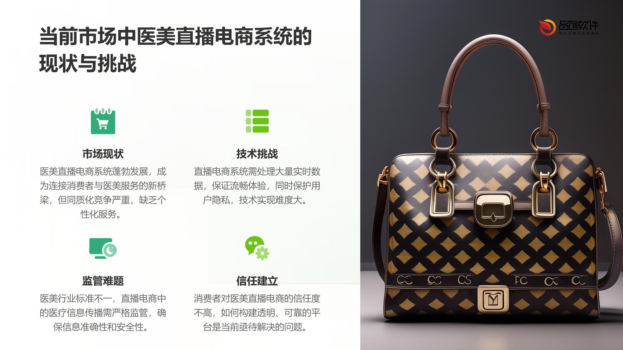 医美直播电商系统定制开发白皮书
