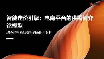 智能定价引擎：电商平台的供需博弈论模型