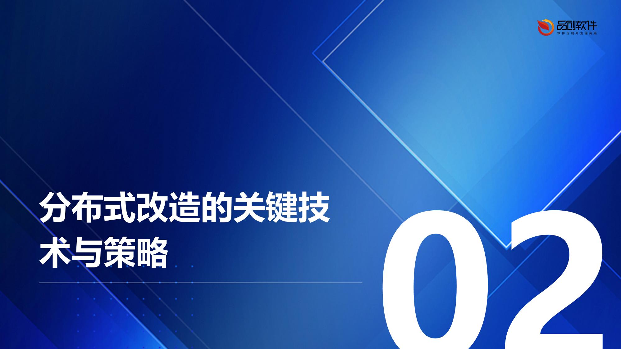 保险核心系统分布式改造定制开发