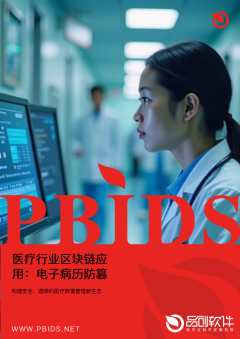 医疗行业区块链应用：电子病历防篡改