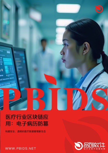医疗行业区块链应用：电子病历防篡改