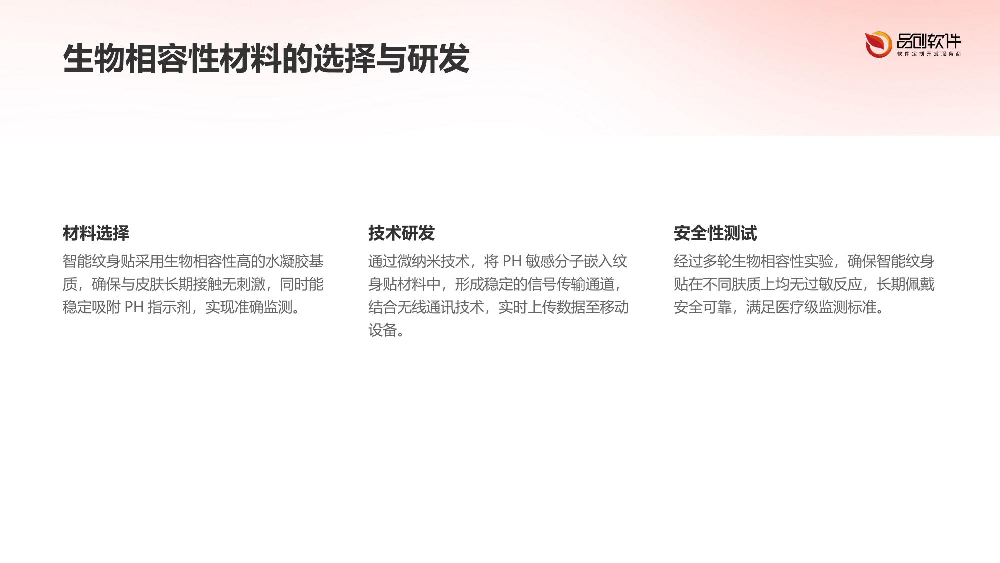 智能纹身贴表皮PH值监测方案