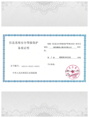 信息系统等保备案证书 (1)