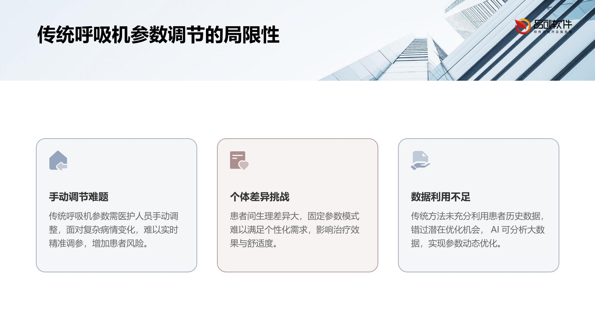 呼吸机参数AI动态优化解决方案