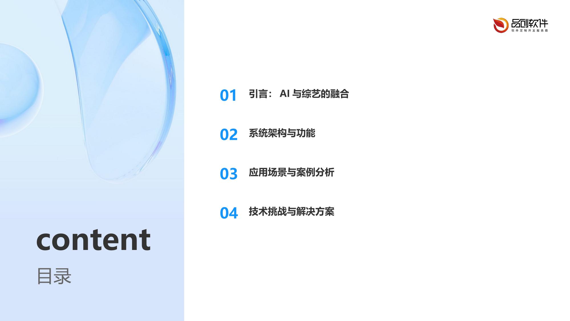 AI综艺剧本冲突预演系统