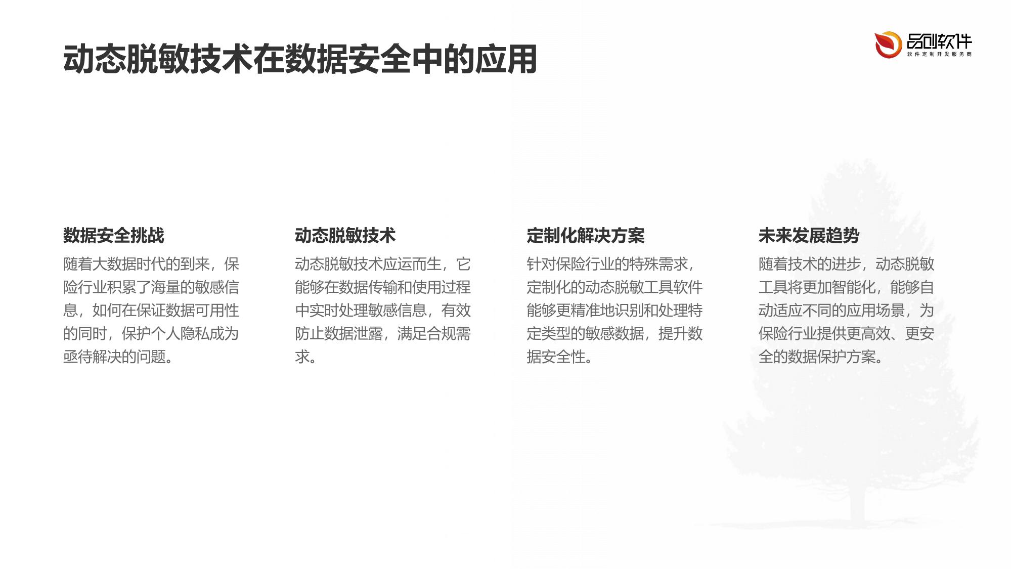 保险敏感数据动态脱敏工具软件定制