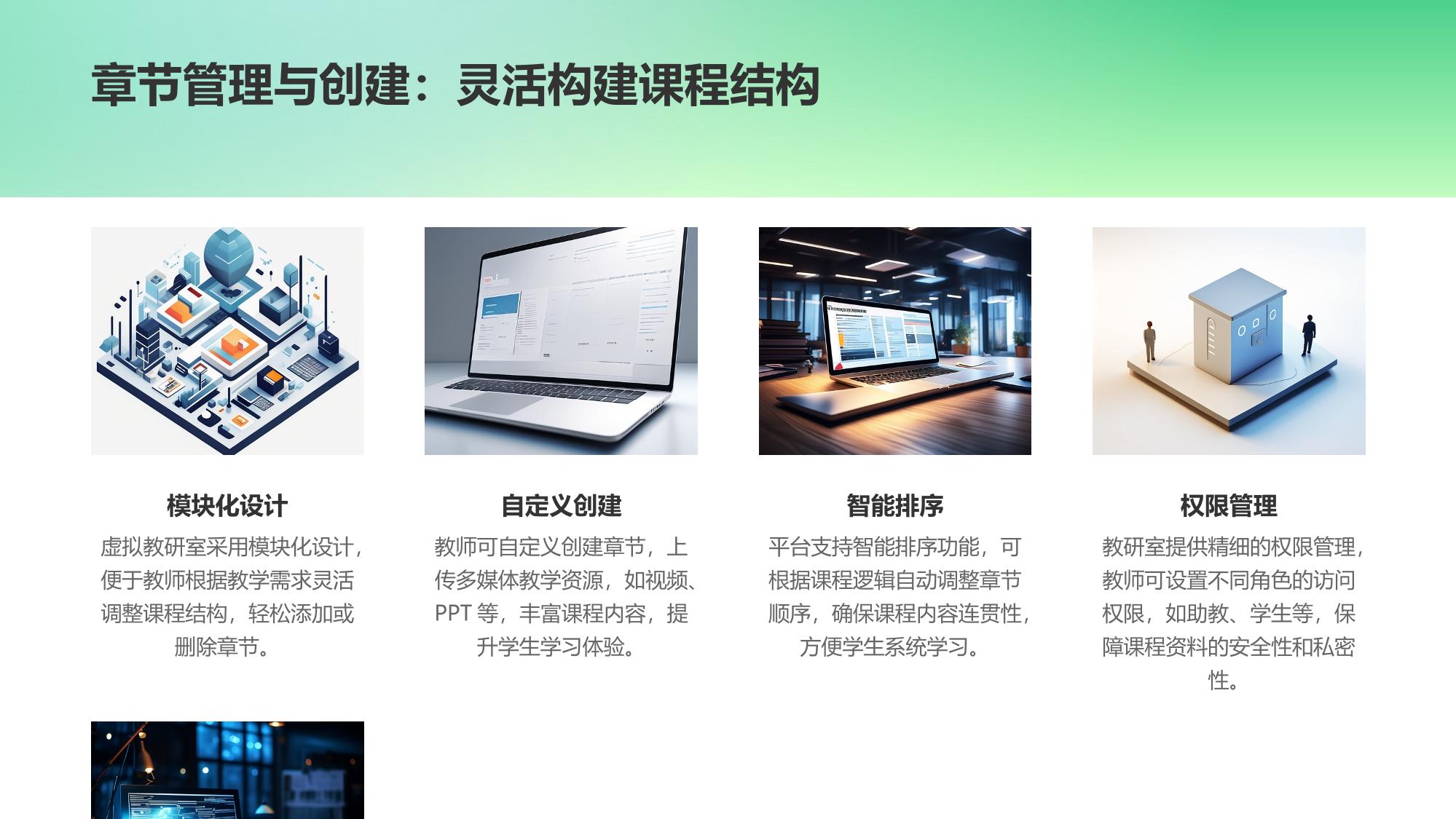 虚拟教研室：分布式协同课程开发平台