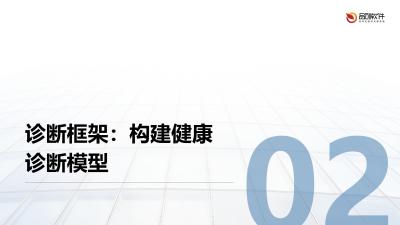 机构现金流健康诊断中枢