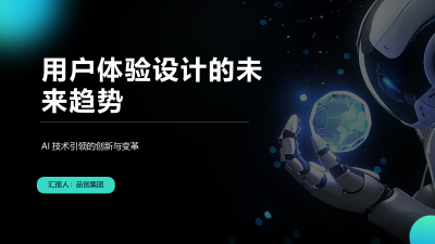 用户体验设计的未来趋势