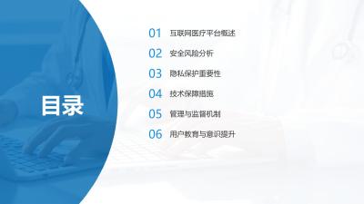 互联网医疗平台安全隐私保护