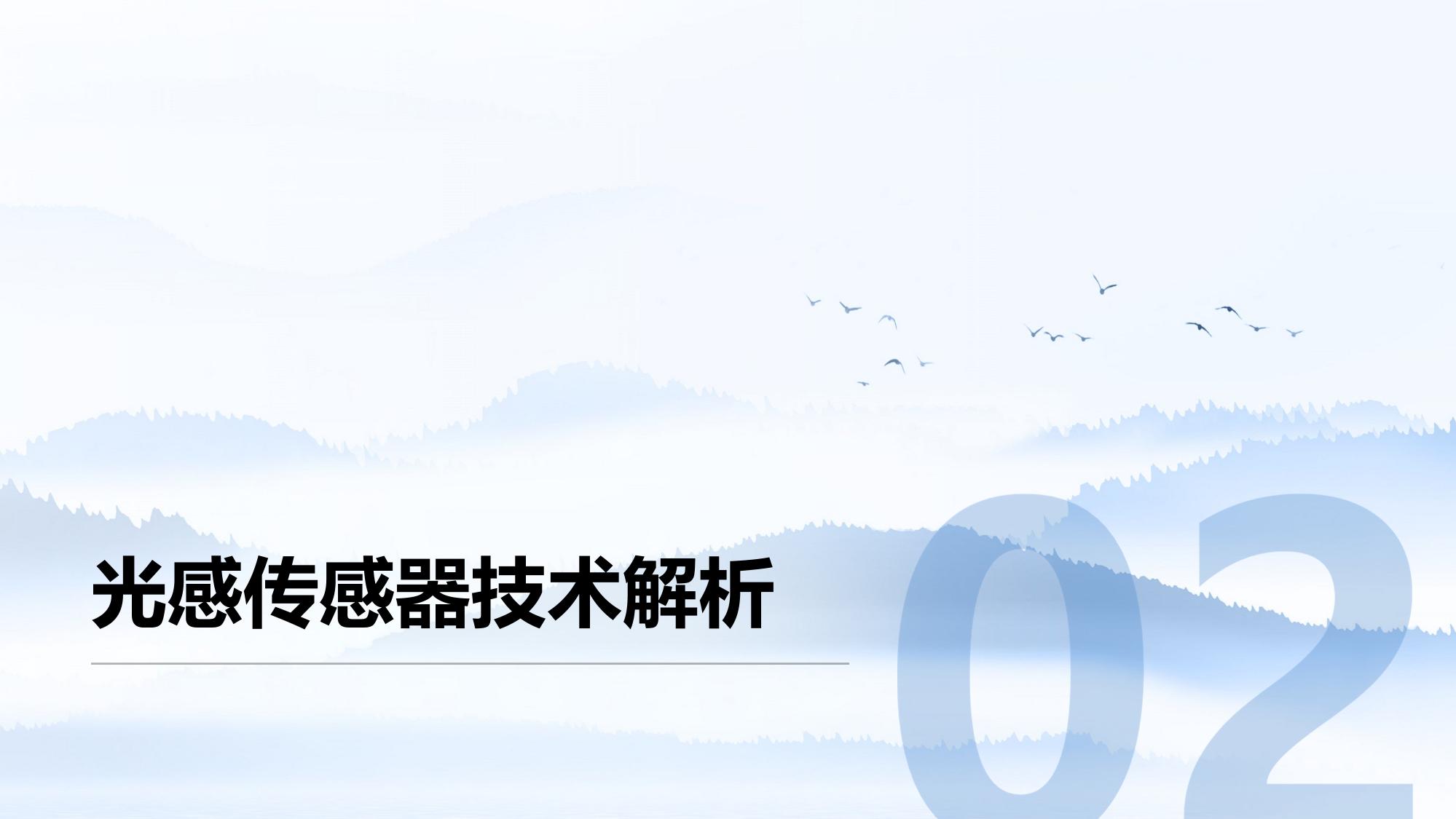 智能遮阳帘：光感传感器联动调节透光度