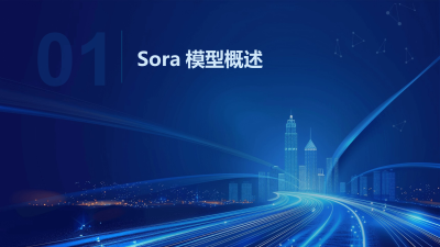 Sora模型智能视频拼接技术解析