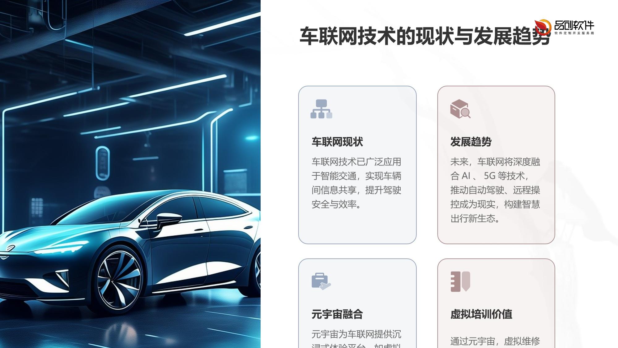 车联网元宇宙应用：虚拟维修培训系统