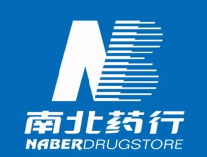  深圳市南北医药集团有限公司