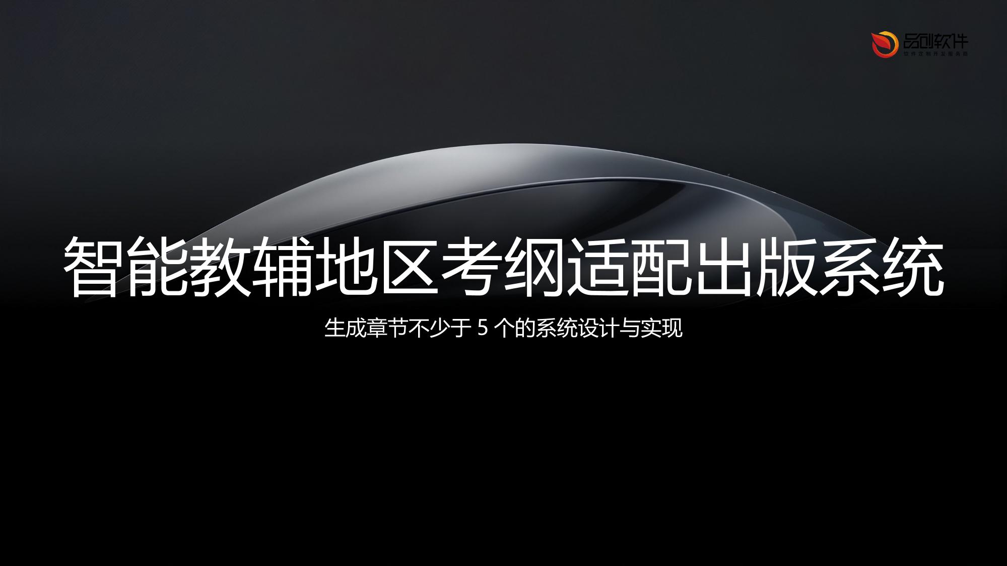 智能教辅地区考纲适配出版系统