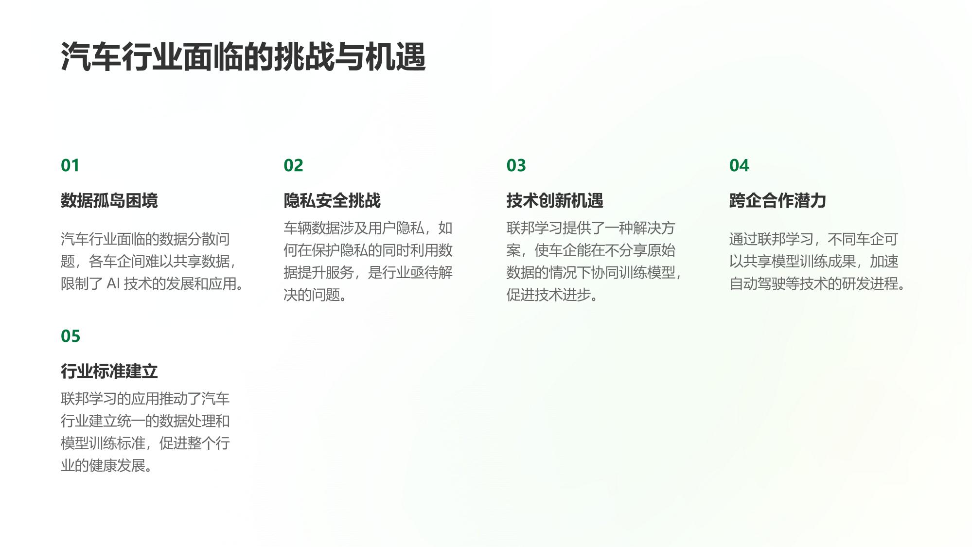 汽车行业的联邦学习：跨车企模型协同训练