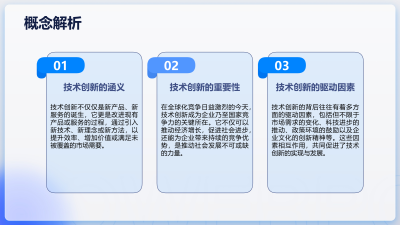 技术创新的双重影响