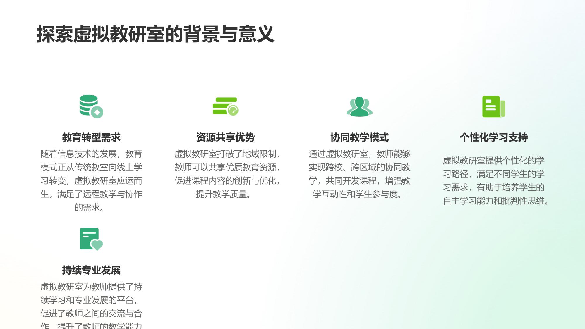 虚拟教研室：分布式协同课程开发平台