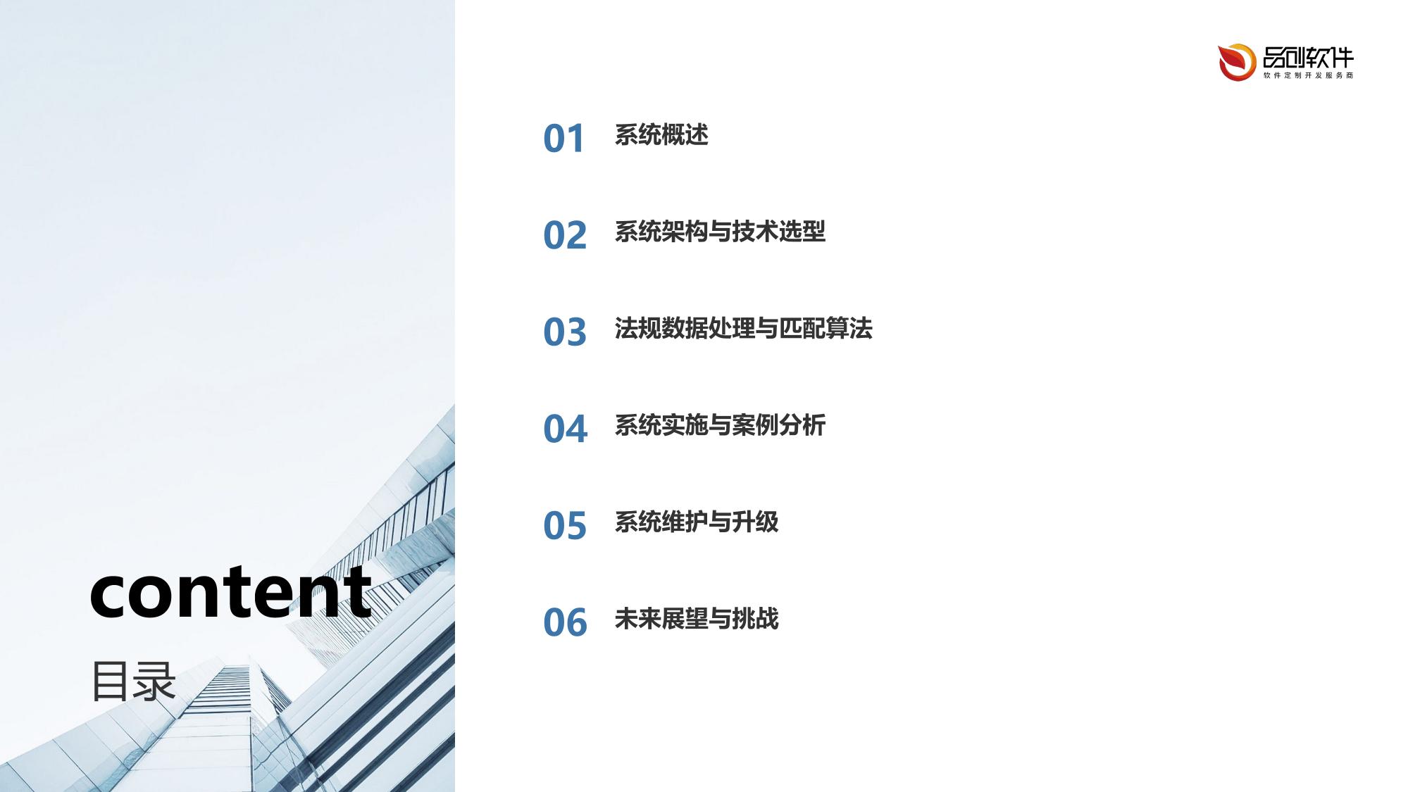 多国法规智能匹配系统定制