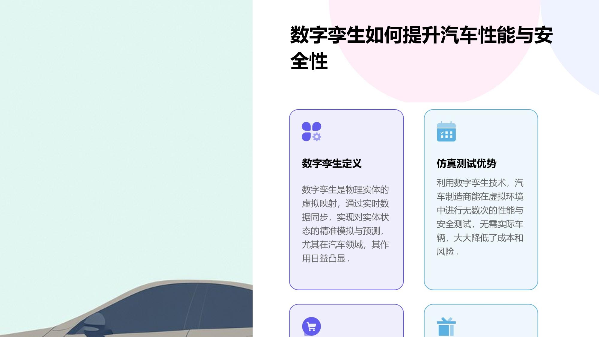 车辆数字孪生：仿真测试软件定义汽车性能