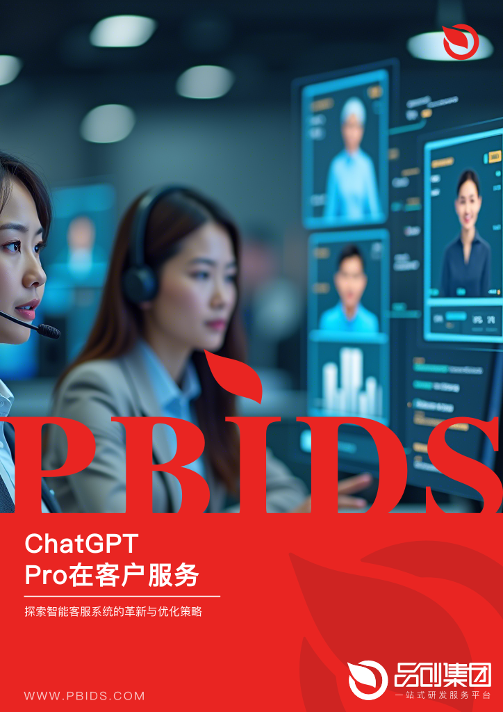 ChatGPT Pro在客户服务中的应用潜力