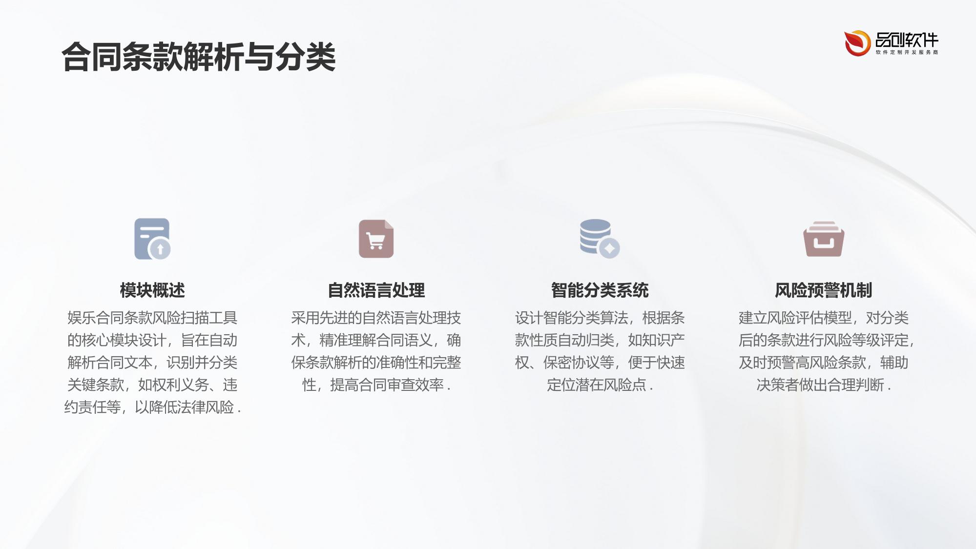 娱乐合同条款风险扫描工具