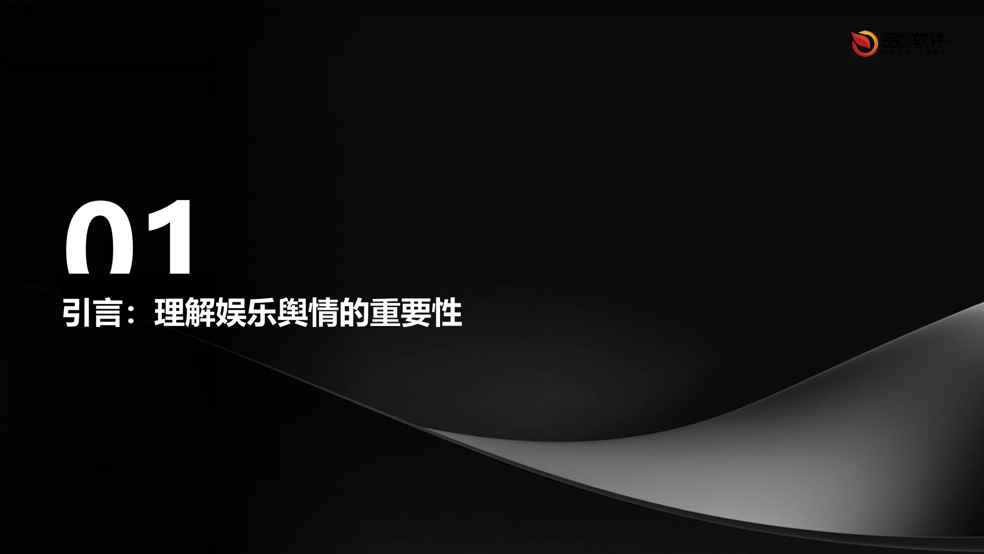 娱乐舆情智能灭火响应系统