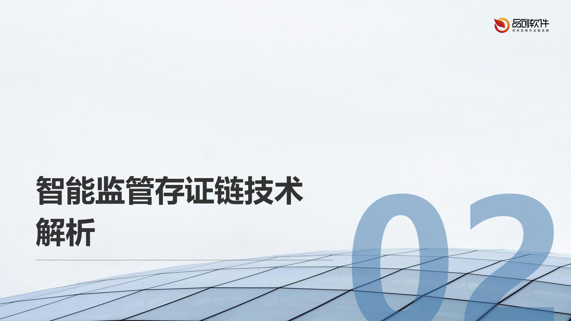 粉丝集资智能监管存证链