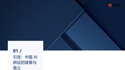 中医AI辨证核心引擎：问诊数据与经典医案的知识图谱融合