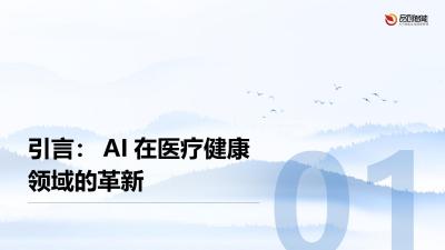 AI Agent驱动电子健康档案：高效信息提取与精准章节生成