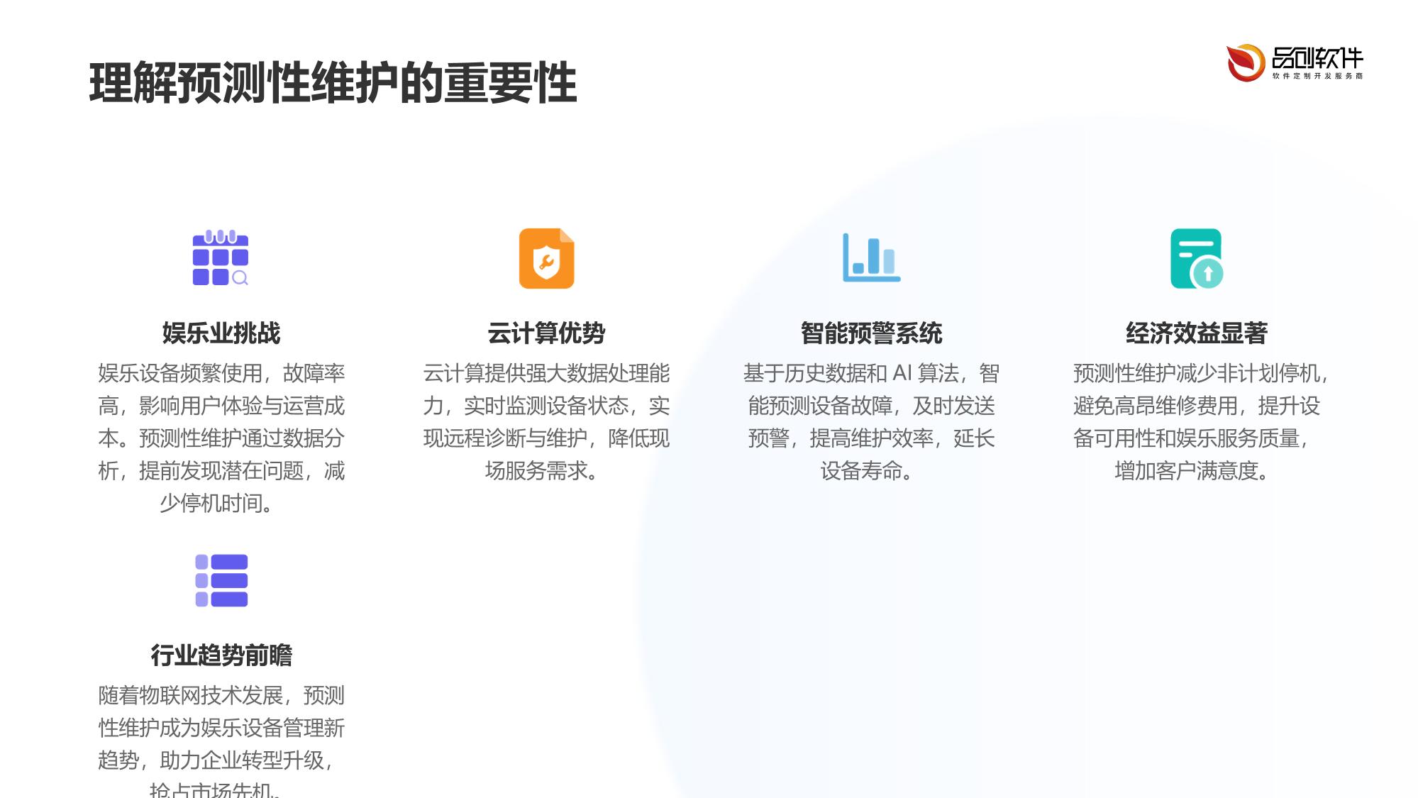 娱乐设备预测性维护云平台